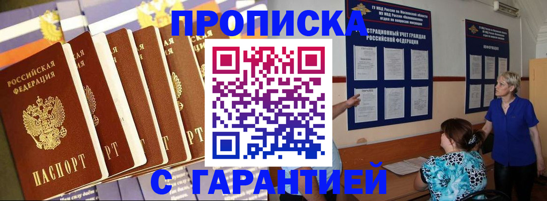 прописка 2025 в Чусовом